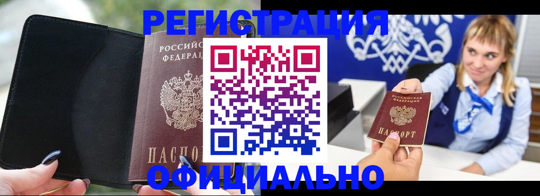 купить прописку в Славгороде