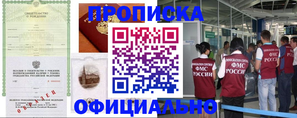 прописка гарантия в Славгороде